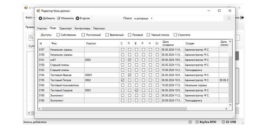 Список пользователей с быстрыми ролями