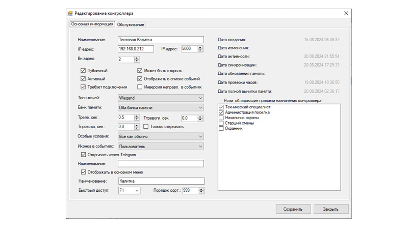 Настройки контроллера